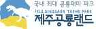 공룡랜드