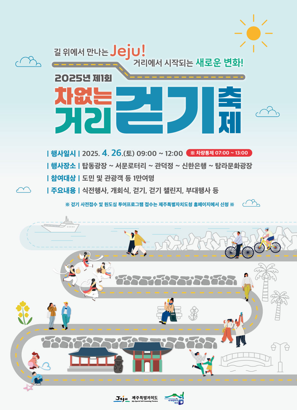 차없는거리걷기축제