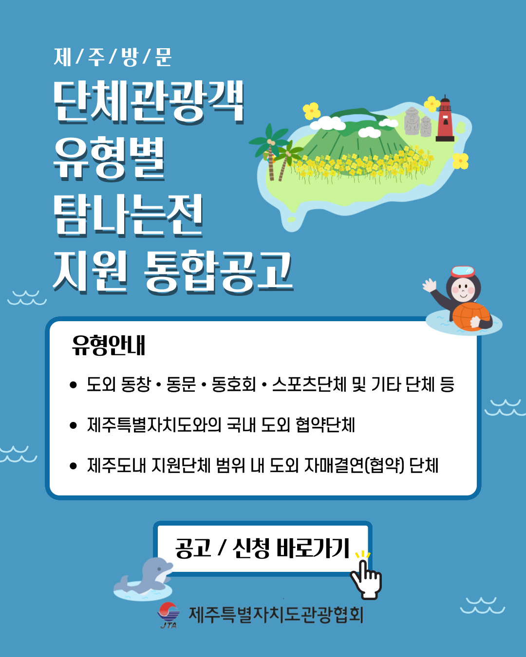 단체관광객탐나는전