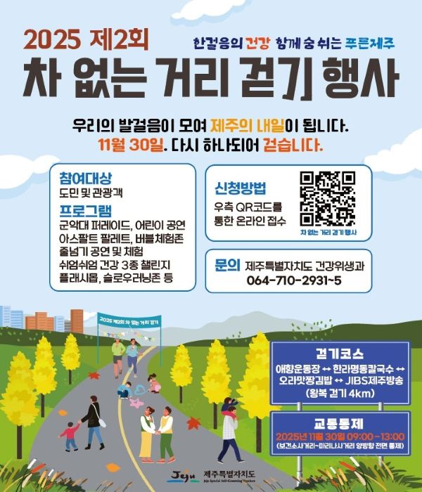 2025 제2회 차없는 거리걷기 행사