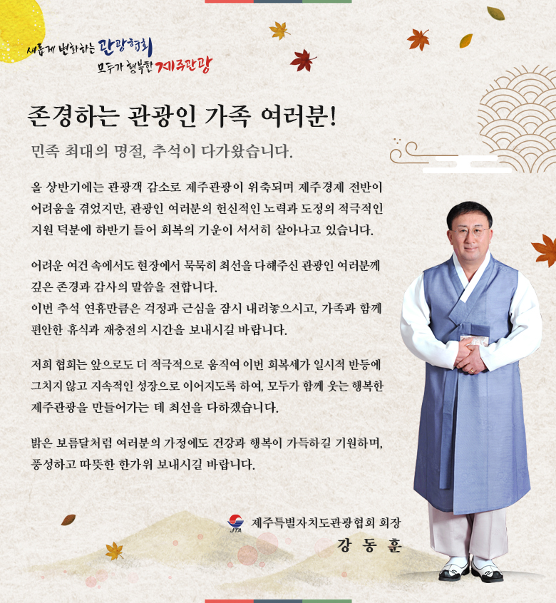 2025 추석 인사