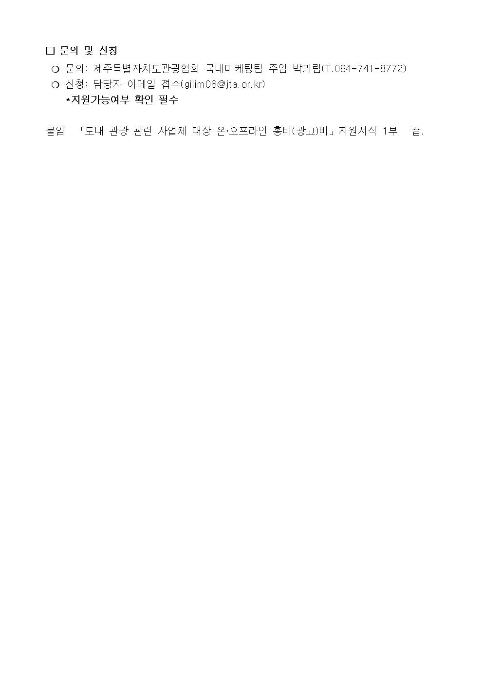 1. 공고문(도내 관광 관련 사업체)003.jpg