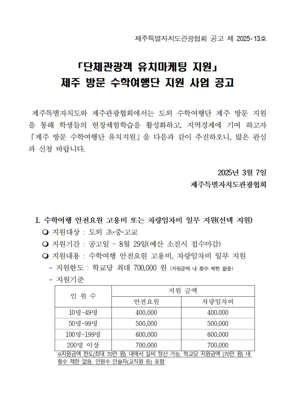 수학여행단공고(최종)001.jpg
