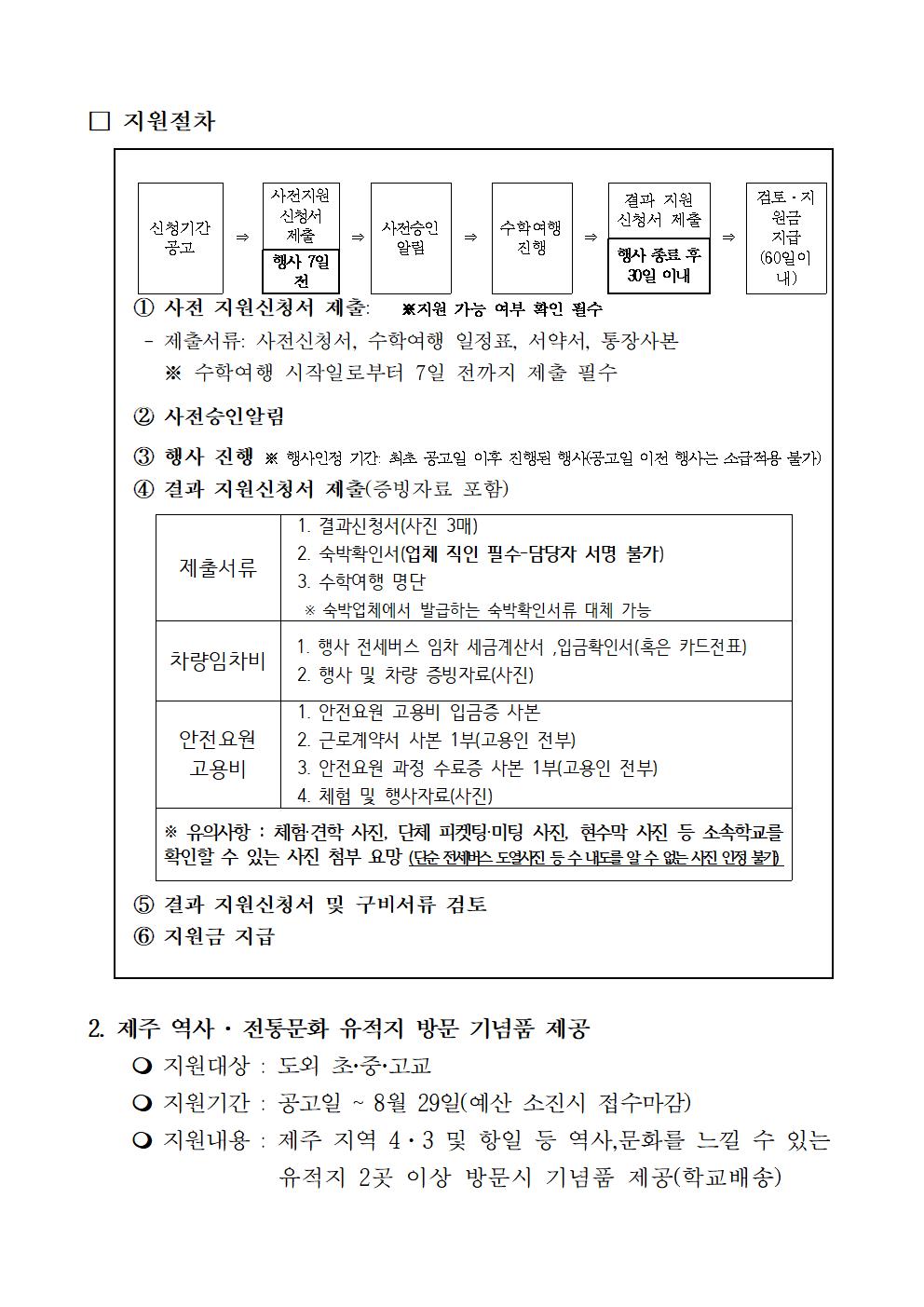 수학여행단공고(최종)002.jpg
