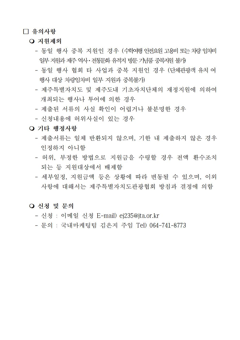 수학여행단공고(최종)004.jpg