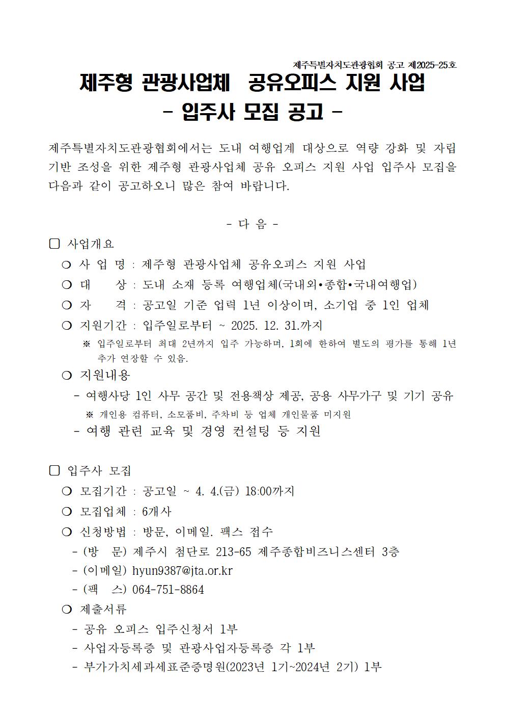 입주사모집공고문001.jpg