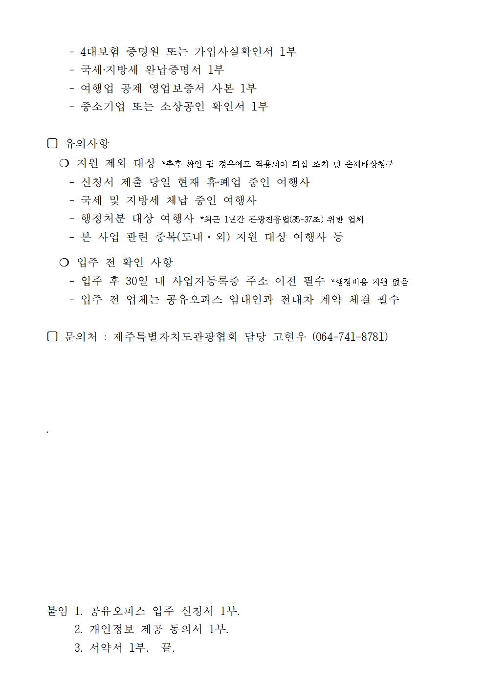 입주사모집공고문002.jpg