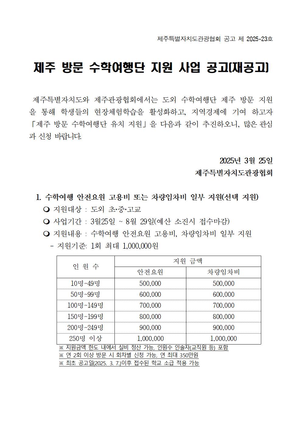 수학여행단공고(재공고_최종)001.jpg