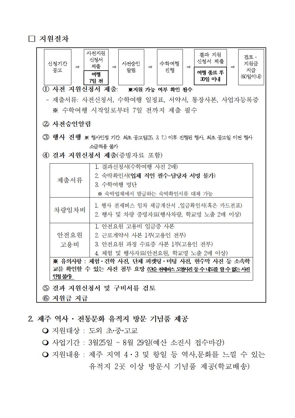 수학여행단공고(재공고_최종)002.jpg