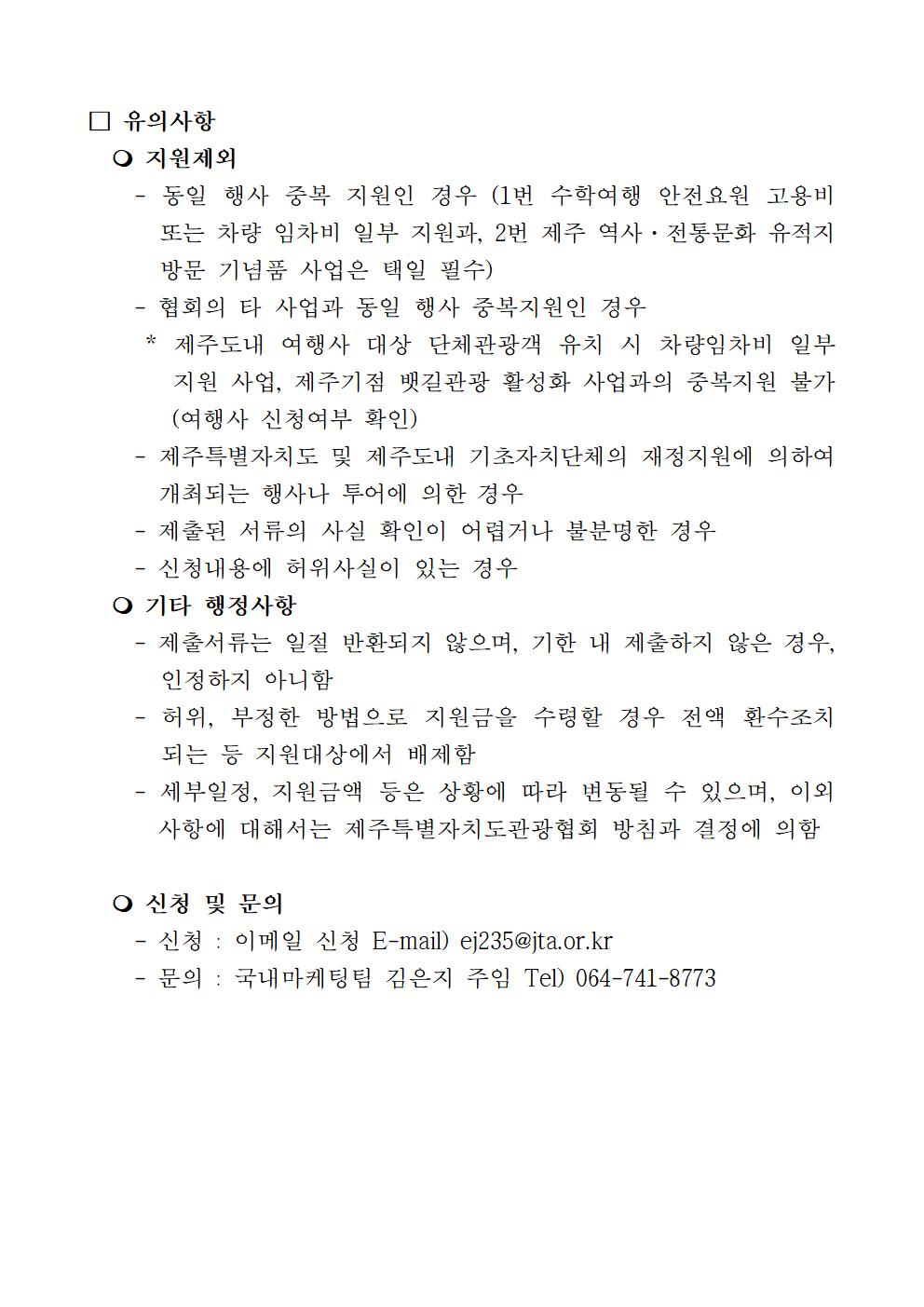 수학여행단공고(재공고_최종)004.jpg