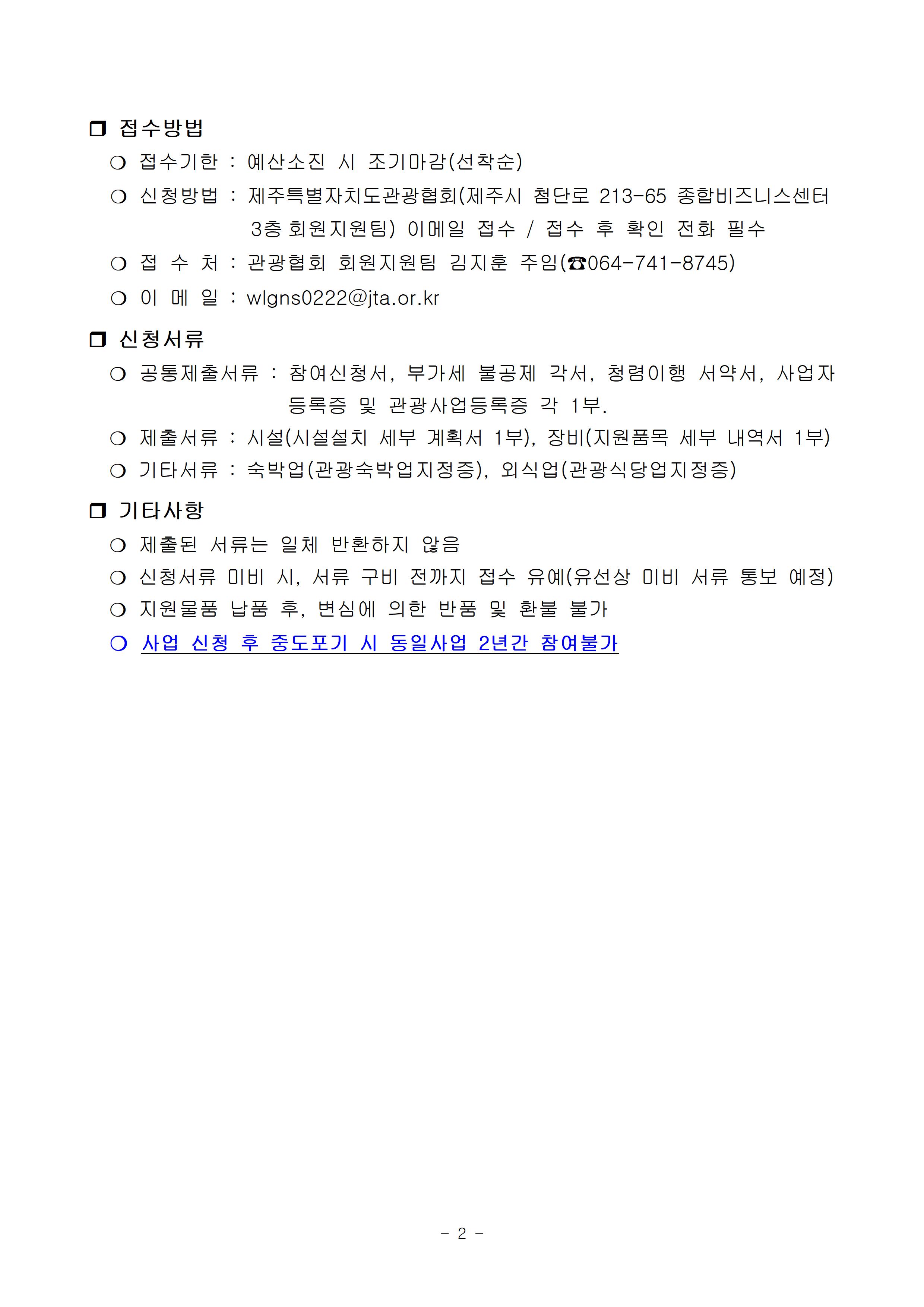 (공고문) 사설관광지 관광약자 편의시설 정비지원 사업 2차 변경 공고002.jpg