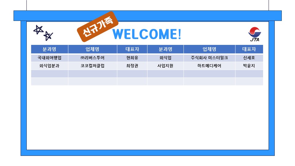 신규회원사 11월.jpg