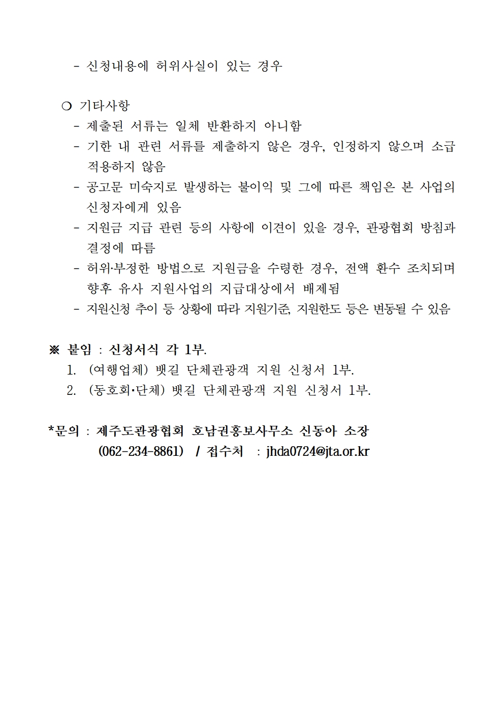 1. 25 뱃길 공고문 (단체관광객)-1005.jpg