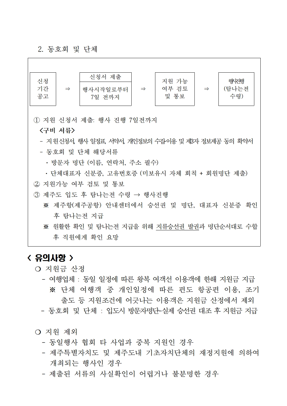 1. 25 뱃길 공고문 (단체관광객)-1004.jpg
