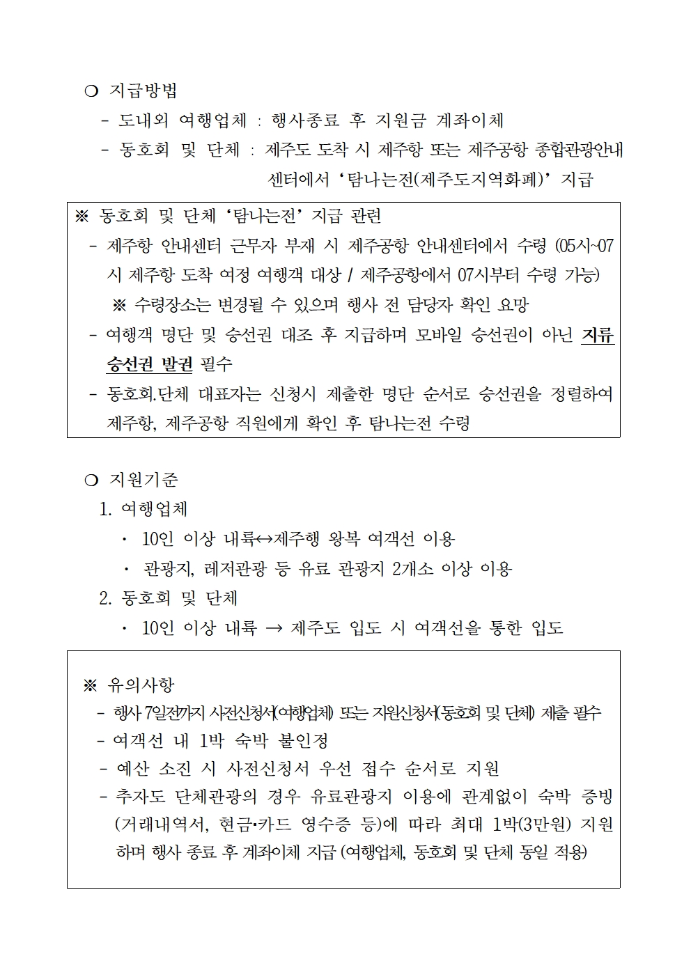 1. 25 뱃길 공고문 (단체관광객)-1002.jpg
