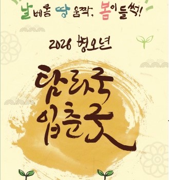 2026 병오년 탐라국 임춘굿 행사 프로그램