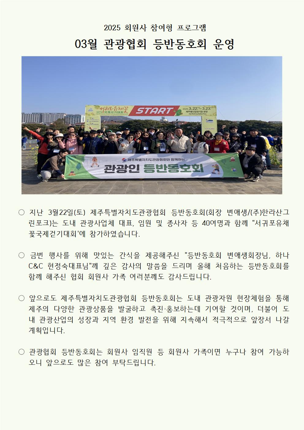 2025년 3월 등반동호회.jpg