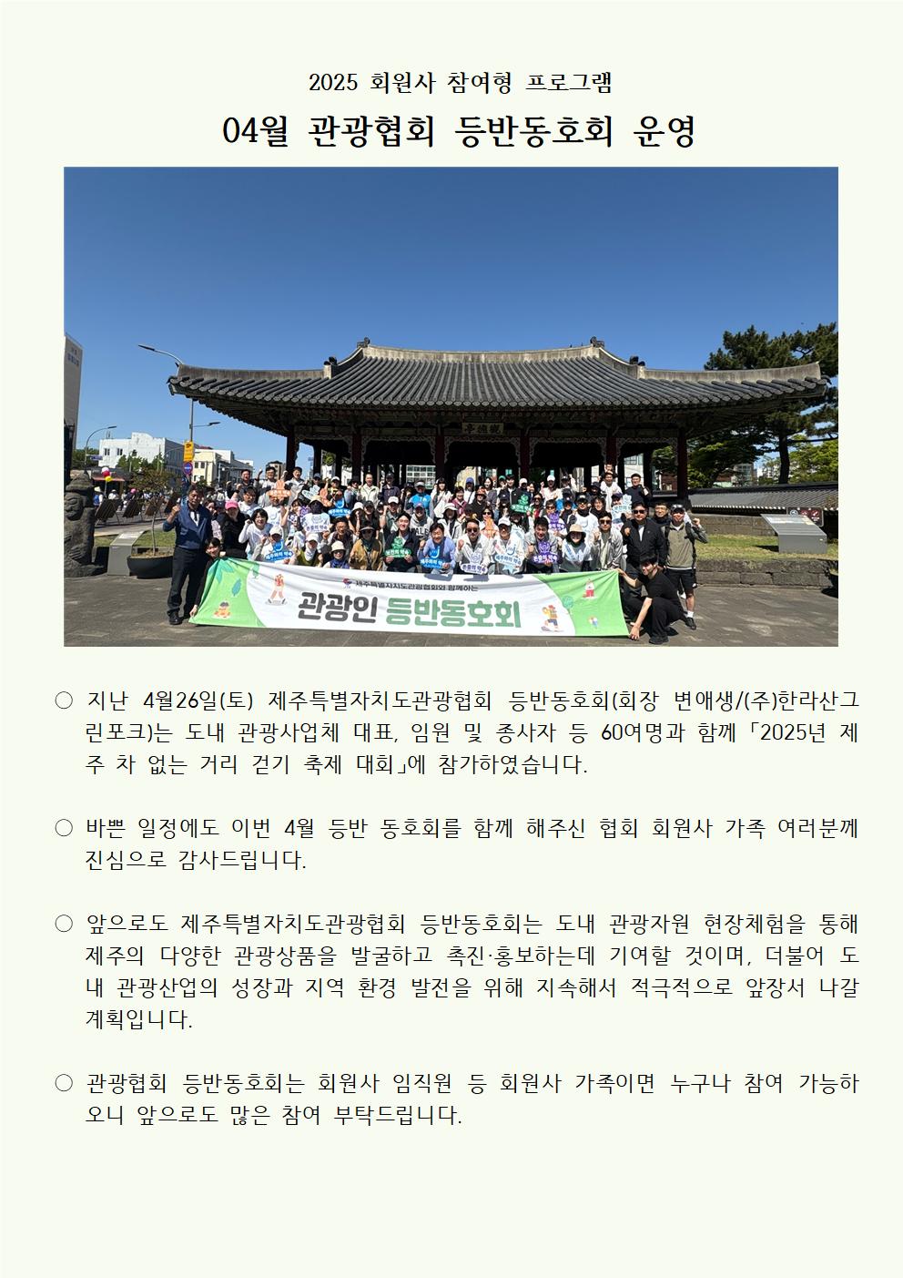 2025년 4월 등반동호회.jpg