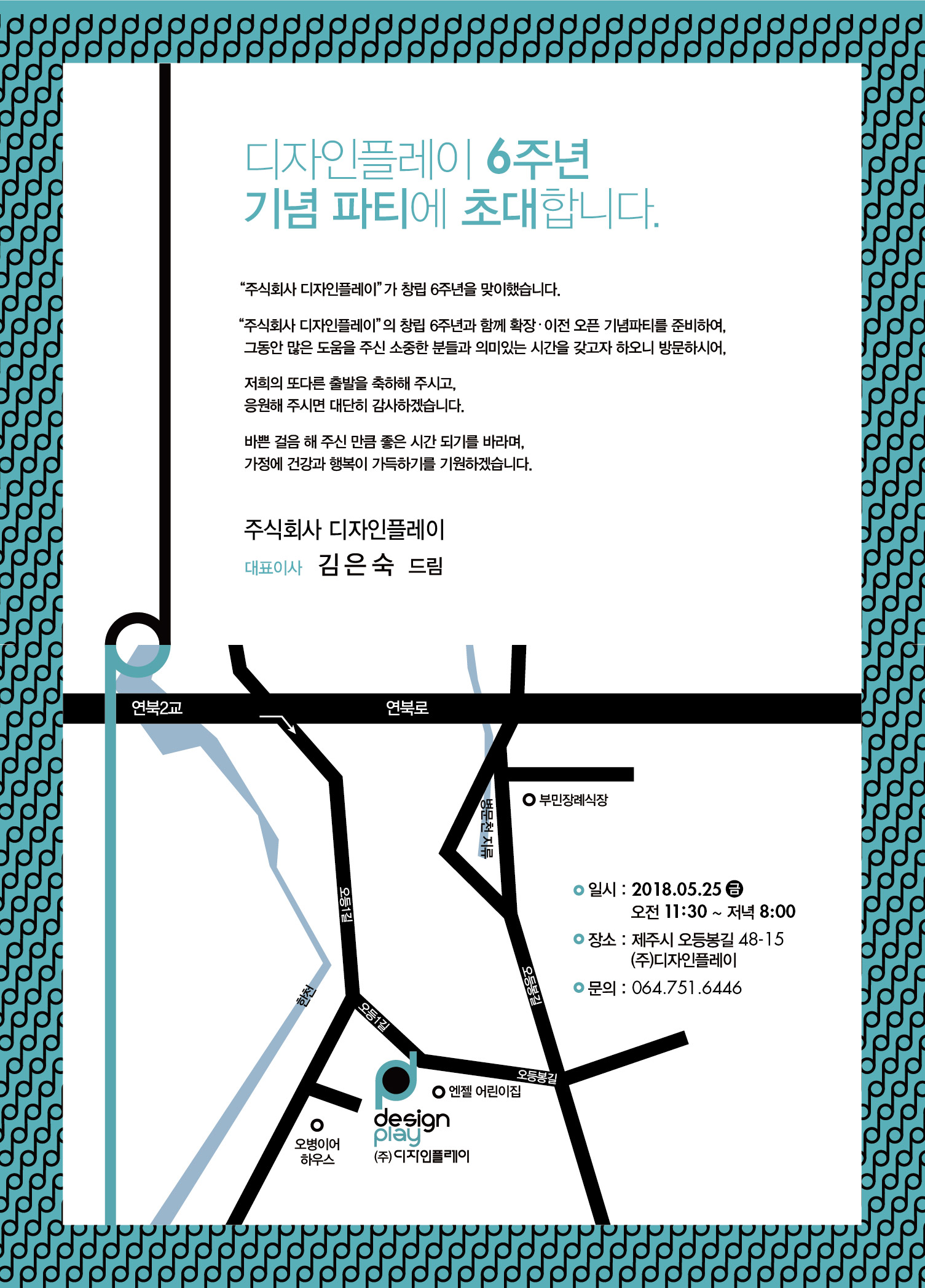 (주)디자인플레이_6주년기념파티초대장.jpg