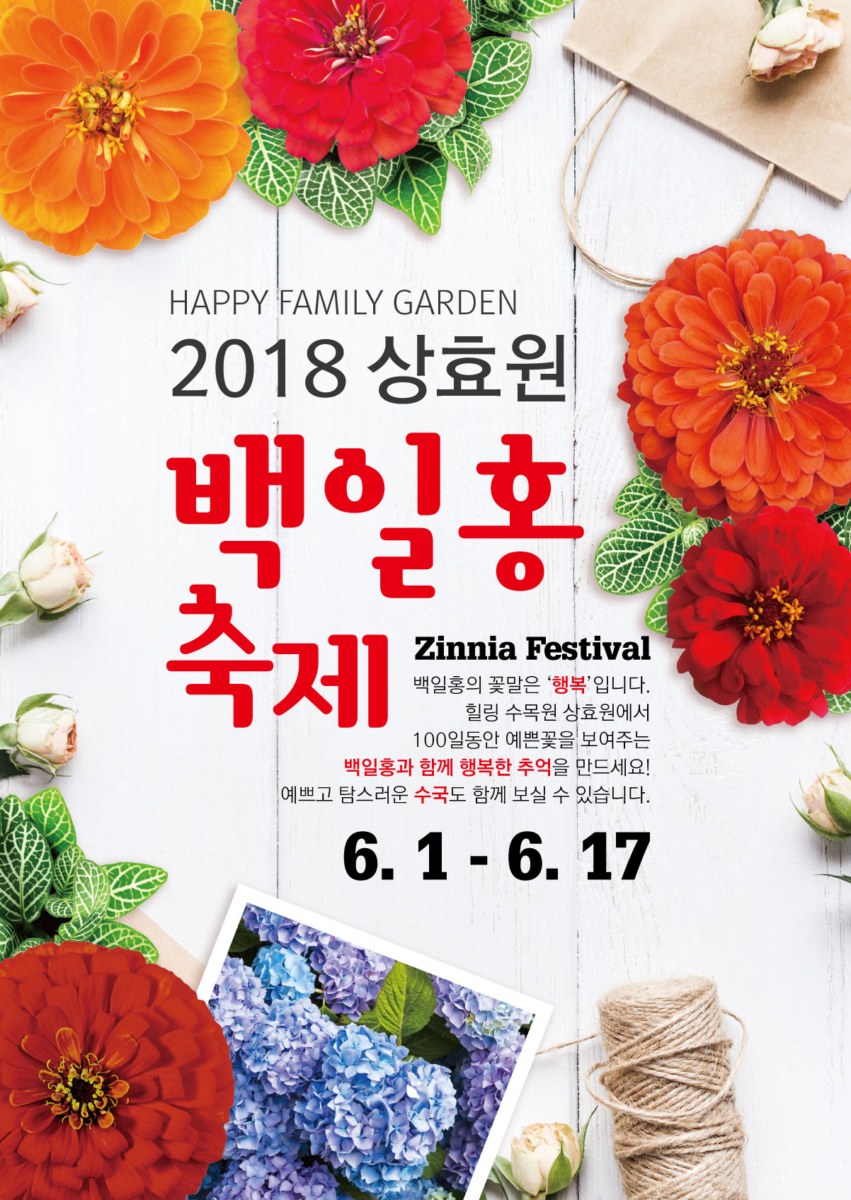 18백일홍축제 포스터(상효원).jpg