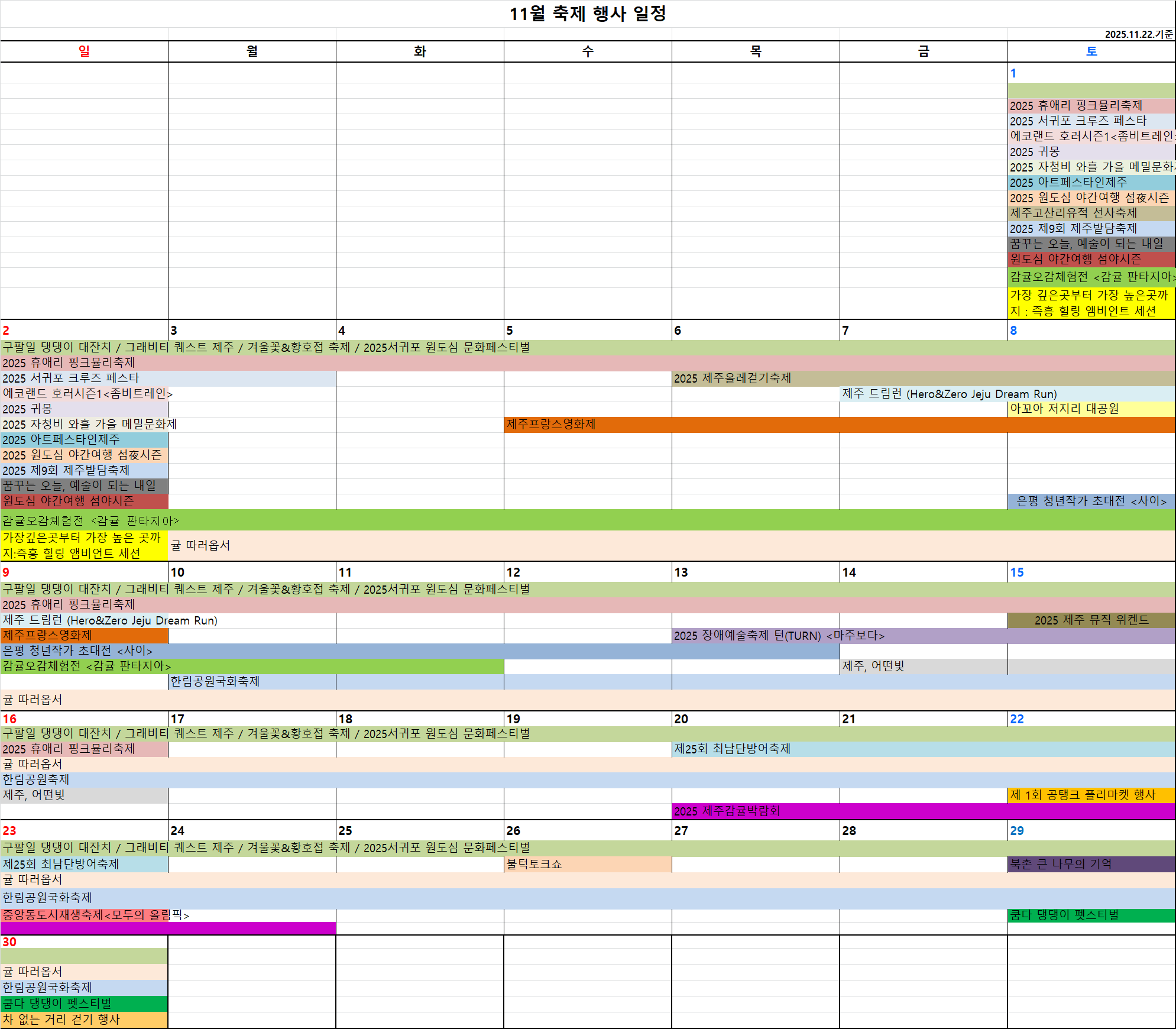 11월 축제 행사 일정(11.22.기준).jpg