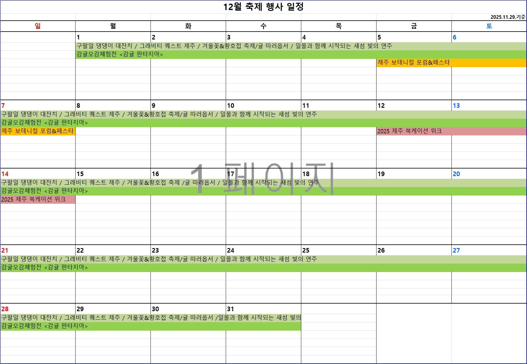 12월 축제 행사 일정(11.29 기준).jpg