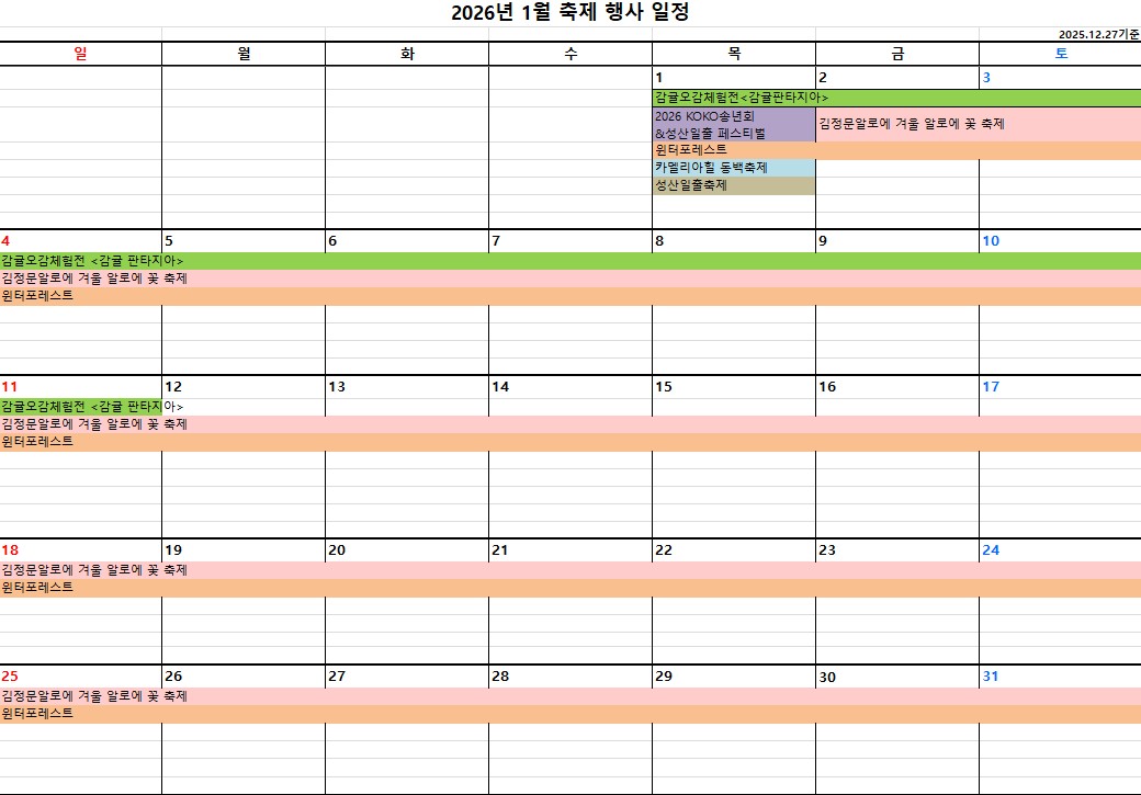 1월 축제일정(12.27기준).jpg