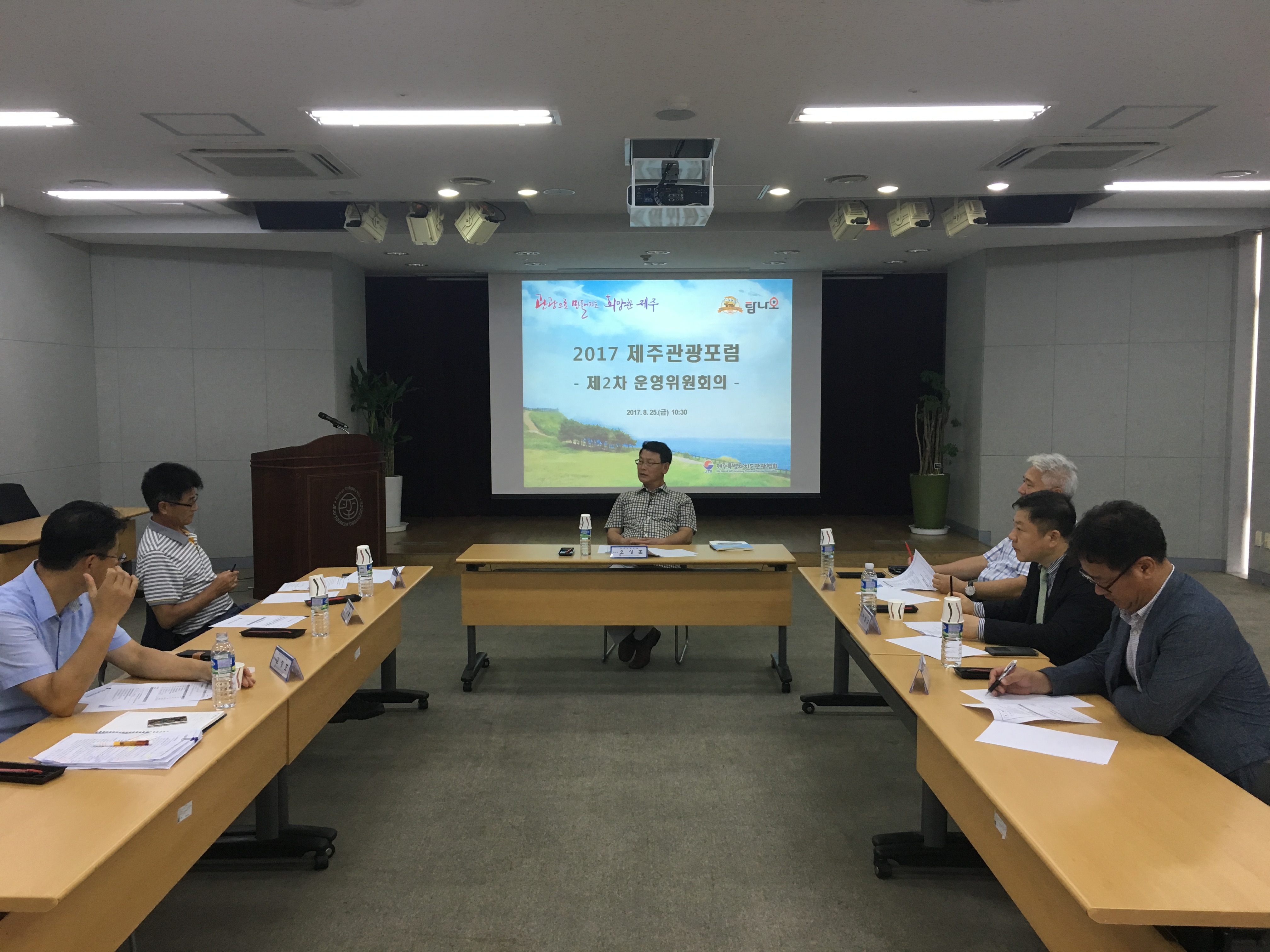 제주관광포럼 제2차 운영위원회의 사진.jpg