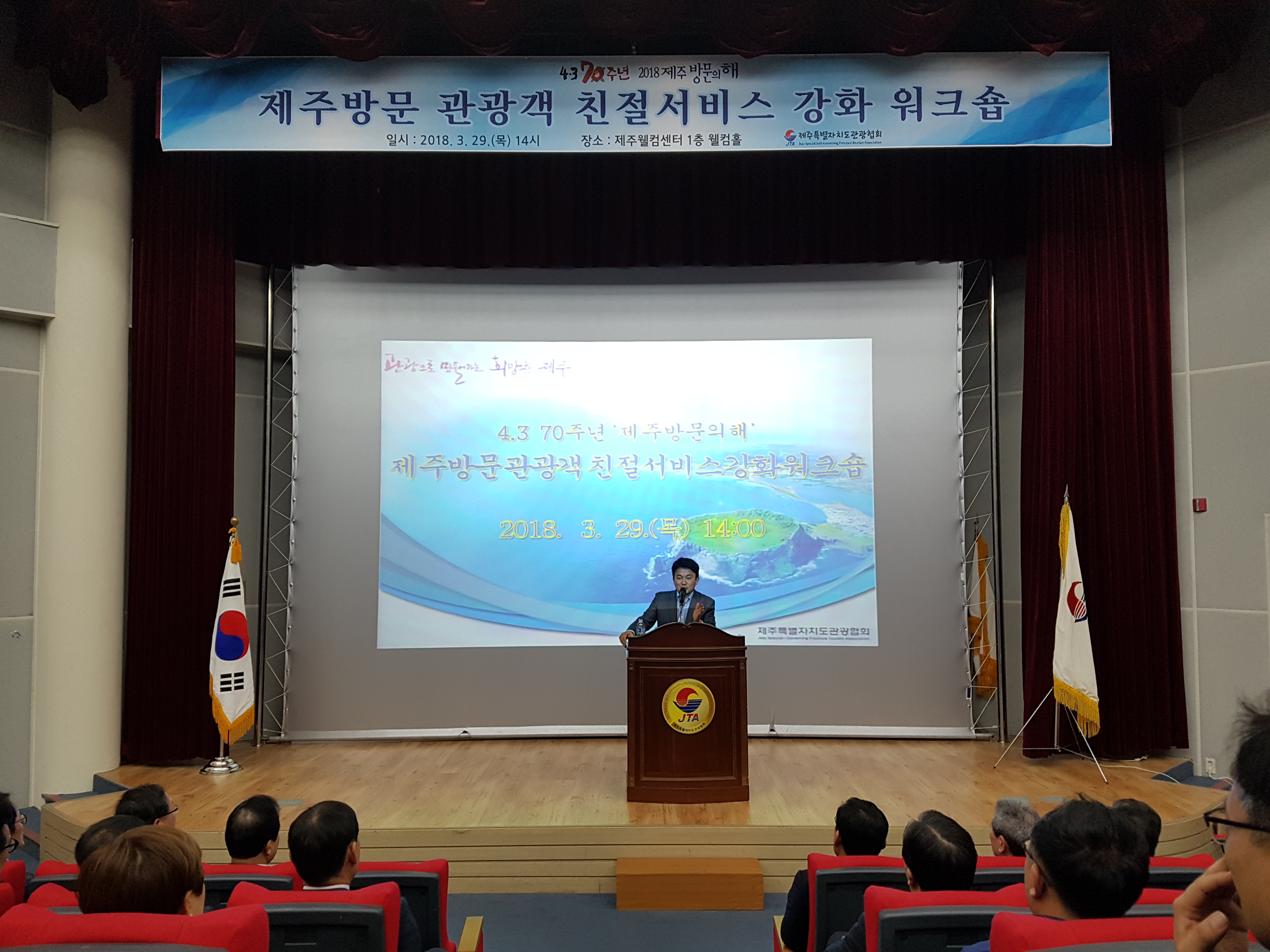 제주방문 관광객 친절서비스 강화 워크숍.jpg