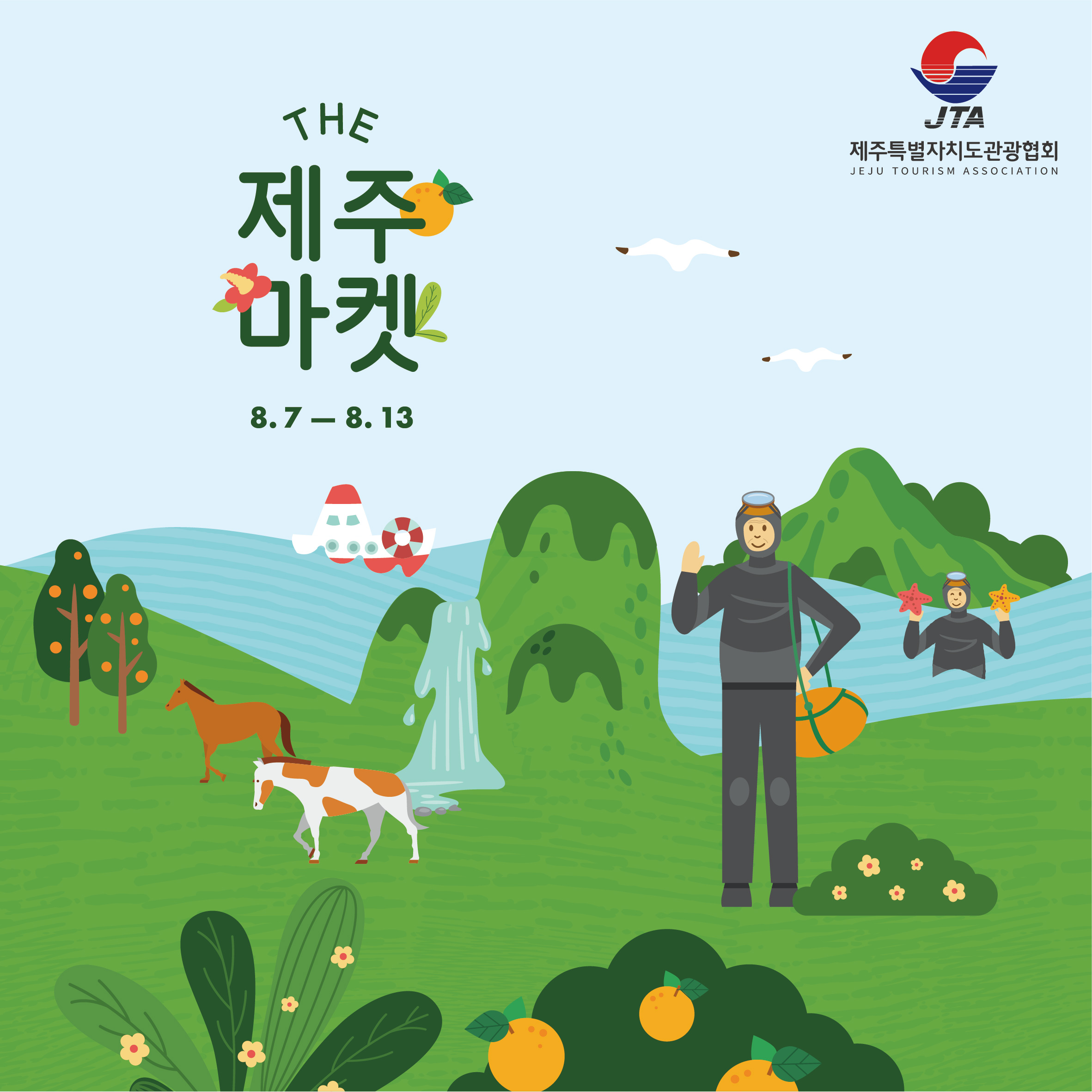 현대백화점 제주마켓 이미지.jpg