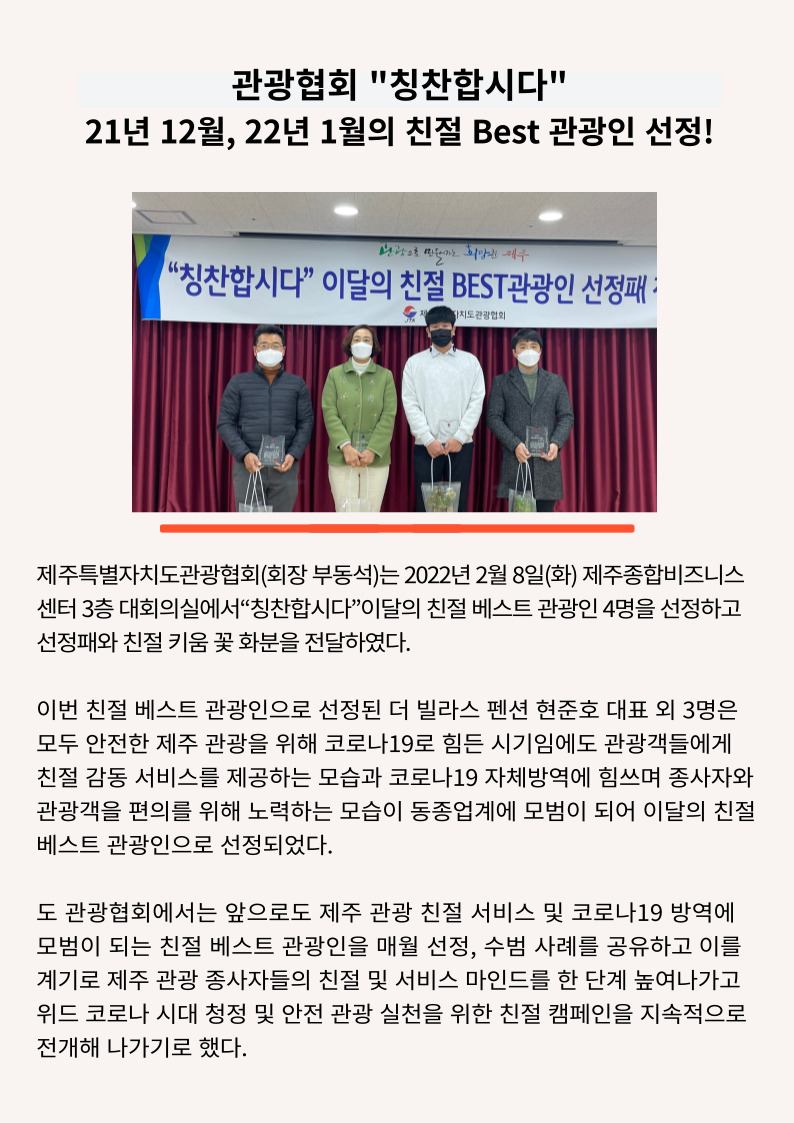 칭찬합시다 베스트 관광인(21년12월,22년1월).jpg