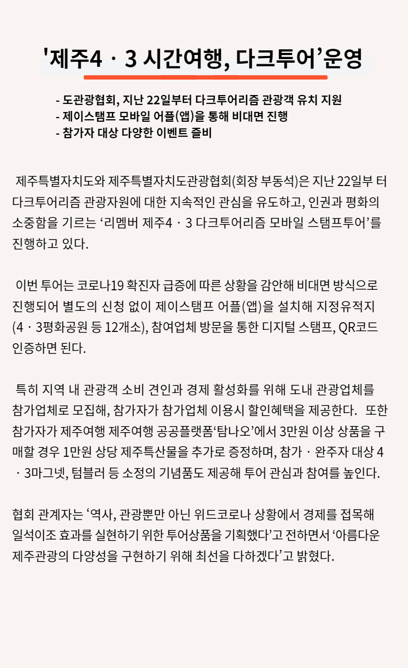 ‘제주4‧3 시간여행, 다크투어’운영.jpg