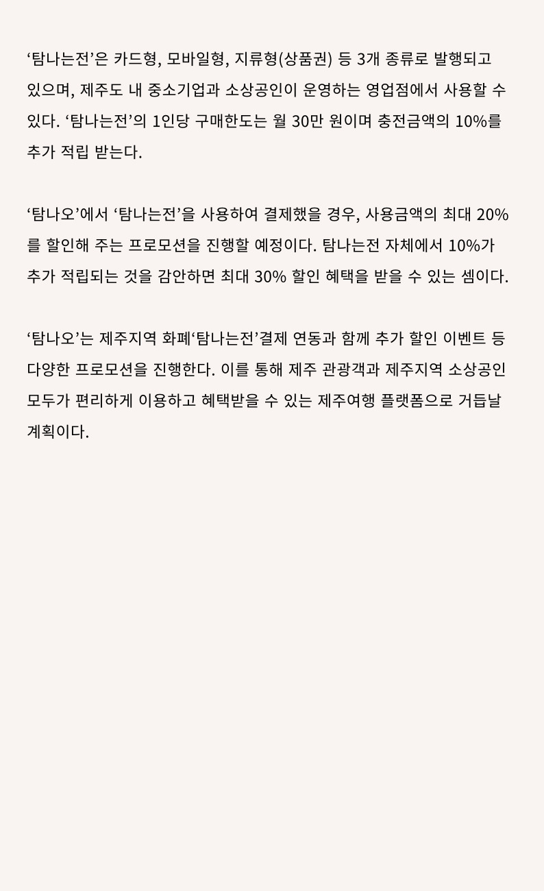 탐나오, 탐나는전 도입 2.jpg