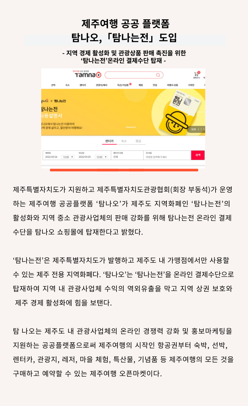 탐나오, 탐나는 전 도입 1.jpg