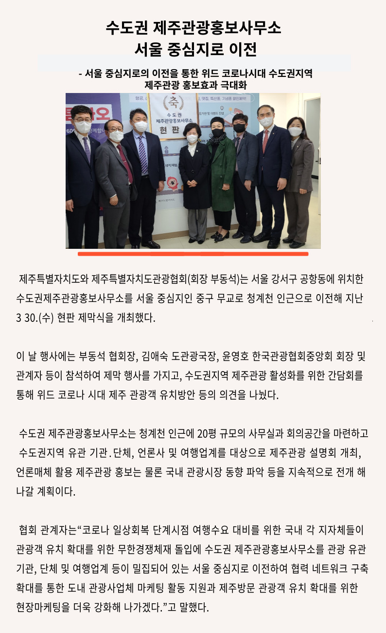 수도권 제주관광홍보사무소 서울 중심지로 이전.jpg