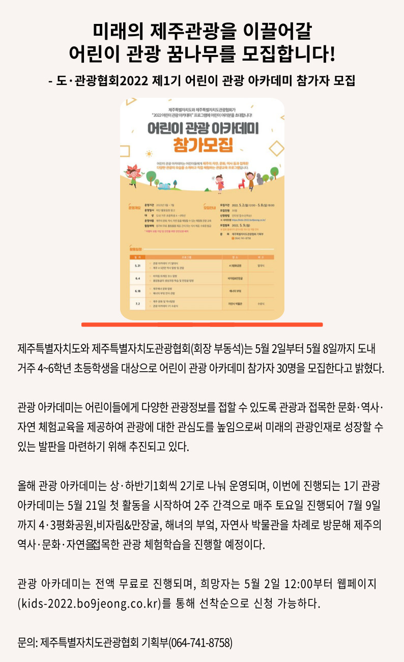 2022 어린이 관광 아카데미 모집.jpg