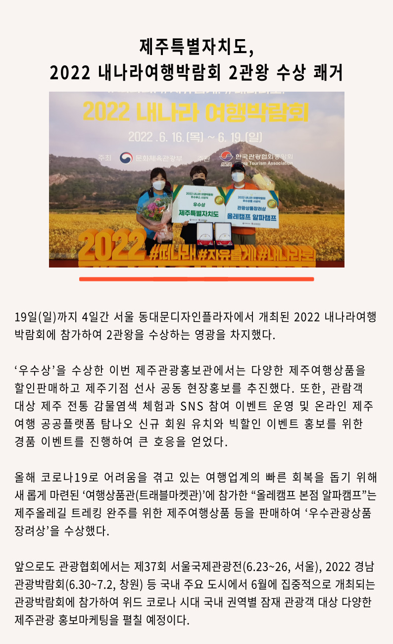 2022 내나라여행박람회 2관왕 수상.jpg