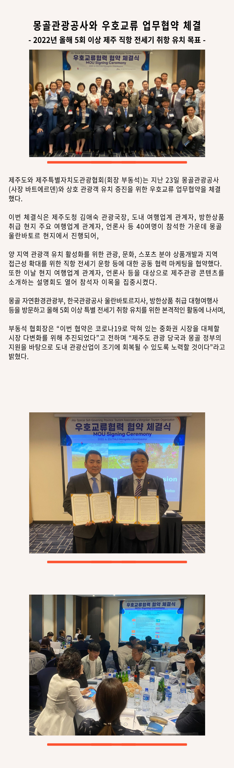 몽골관광공사와 우호교류 업무협약 체결.jpg