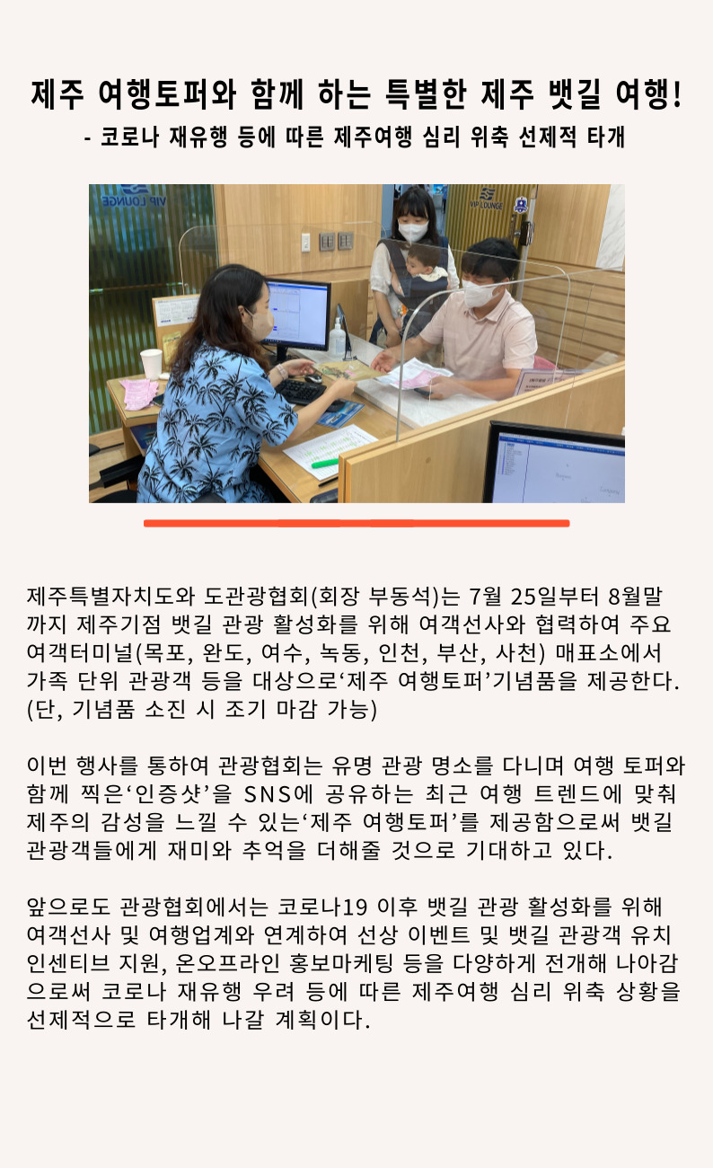 제주 여행토퍼와 함께 하는 특별한 제주 뱃길 여행!.jpg