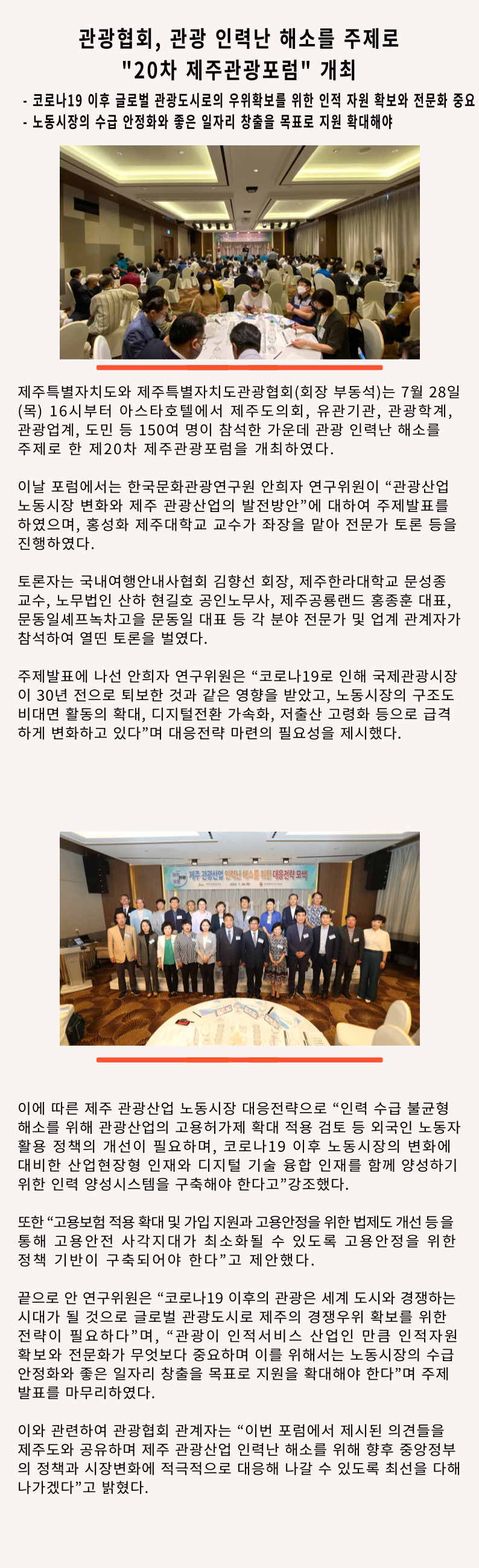 제20차 제주관광포럼 개최.jpg