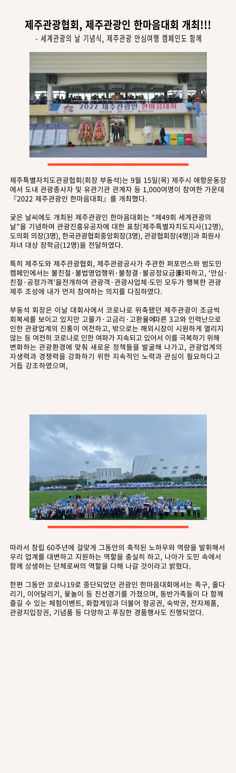 2022 제주 관광인 한마음 대회.jpg