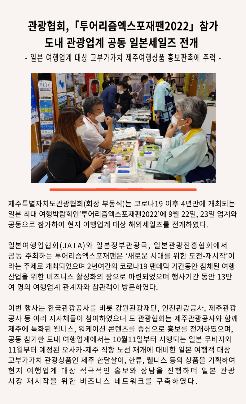 투어리즘엑스포재팬2022 참가 일본세일즈 전개.jpg