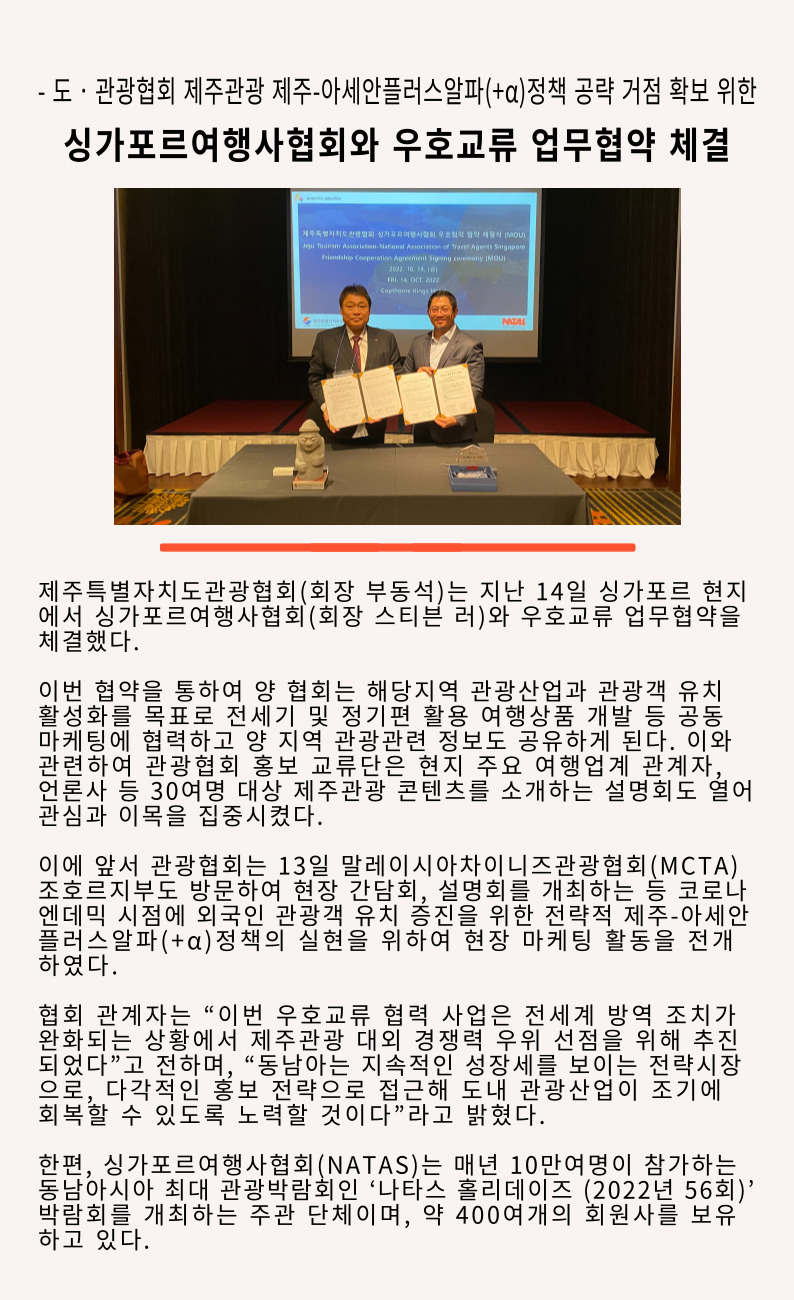 싱가포르여행사협회와 우호교류 업무협약 체결.jpg