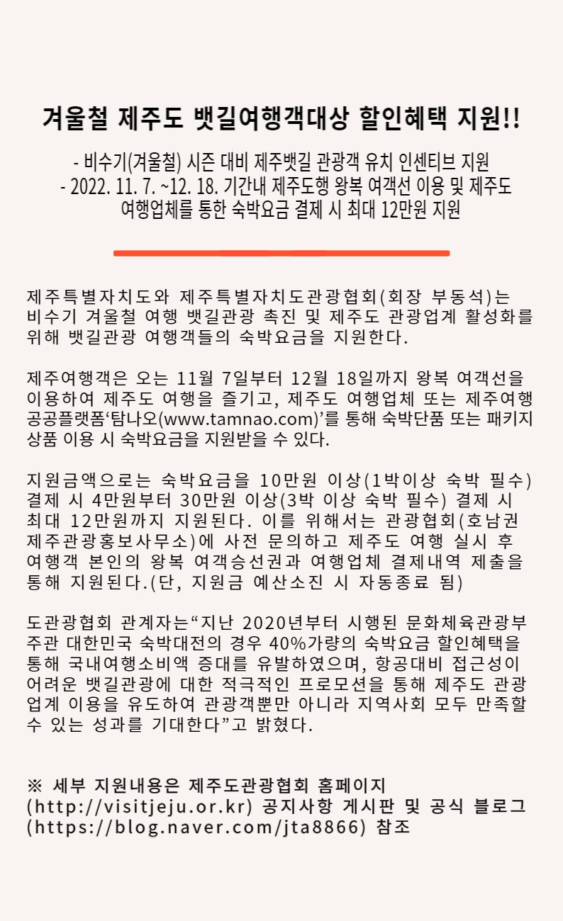 [호남권홍보사무소] 겨울철 제주도 뱃길여행객 대상 할인혜택 지원.jpg