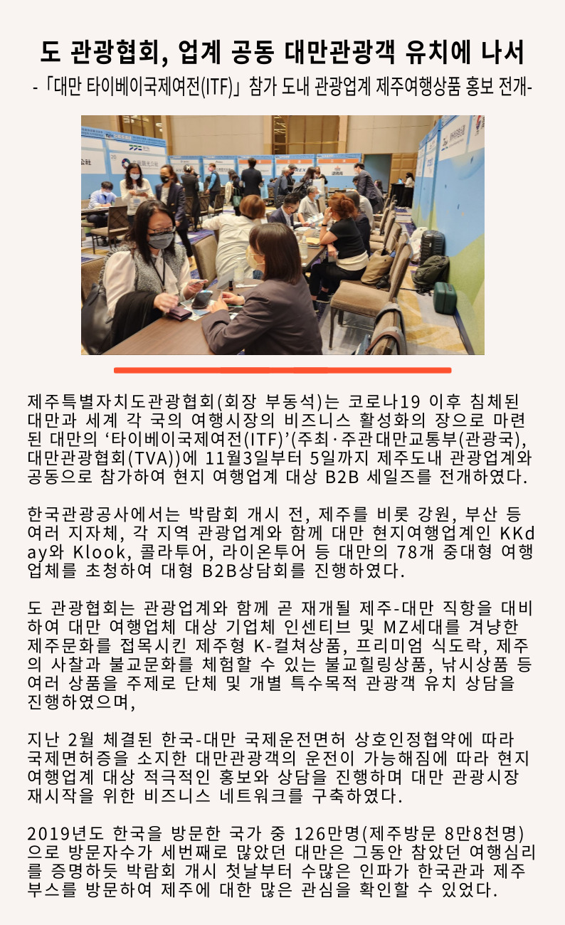 대만 타이베이 국제여전 참가.jpg