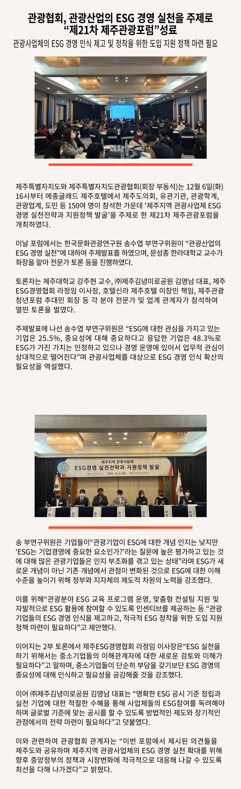 [제주도관광협회] 제21차 제주관광포럼 성료.jpg