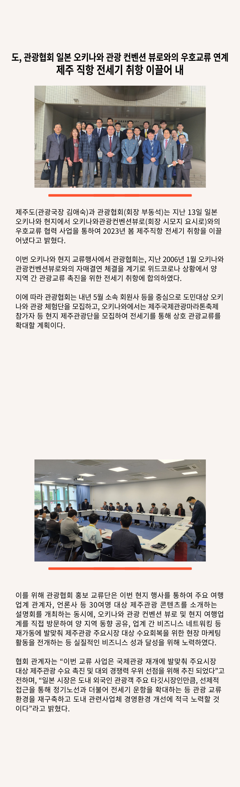 일본 오키나와 관광 컨벤션 뷰로와의 우호교류 협력 사업.jpg