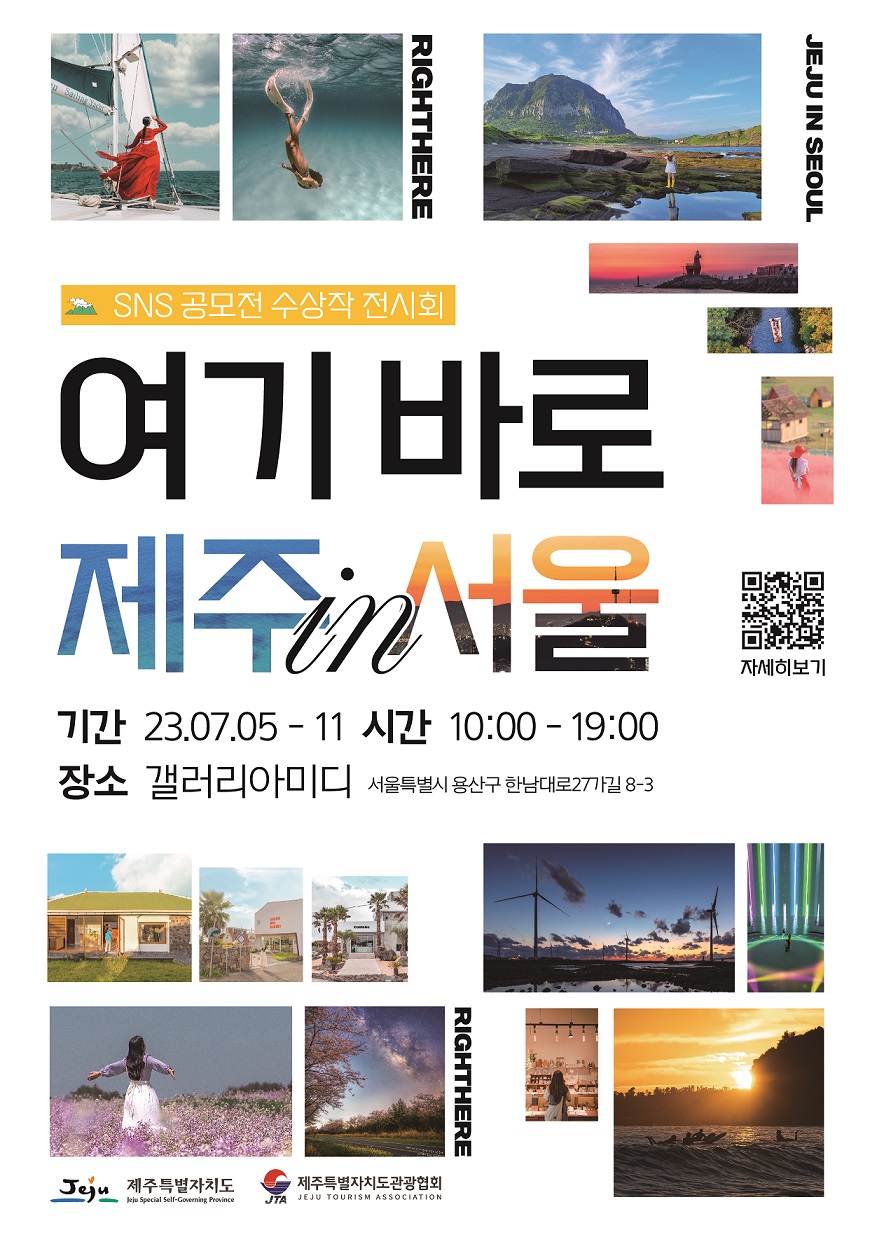 [제주관광협회] (최종)(저해상도) 2023 SNS 공모전 포스터.jpg