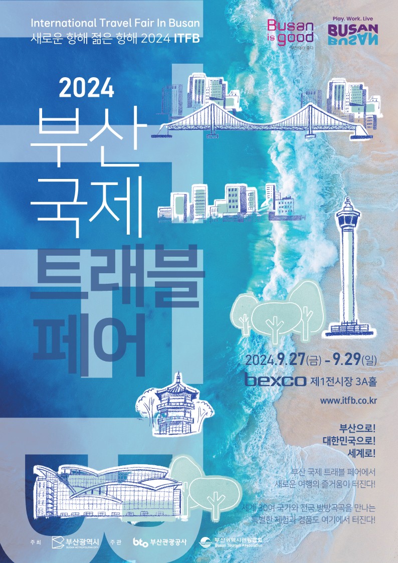 2024 부산국제트래블페어 포스터.jpg
