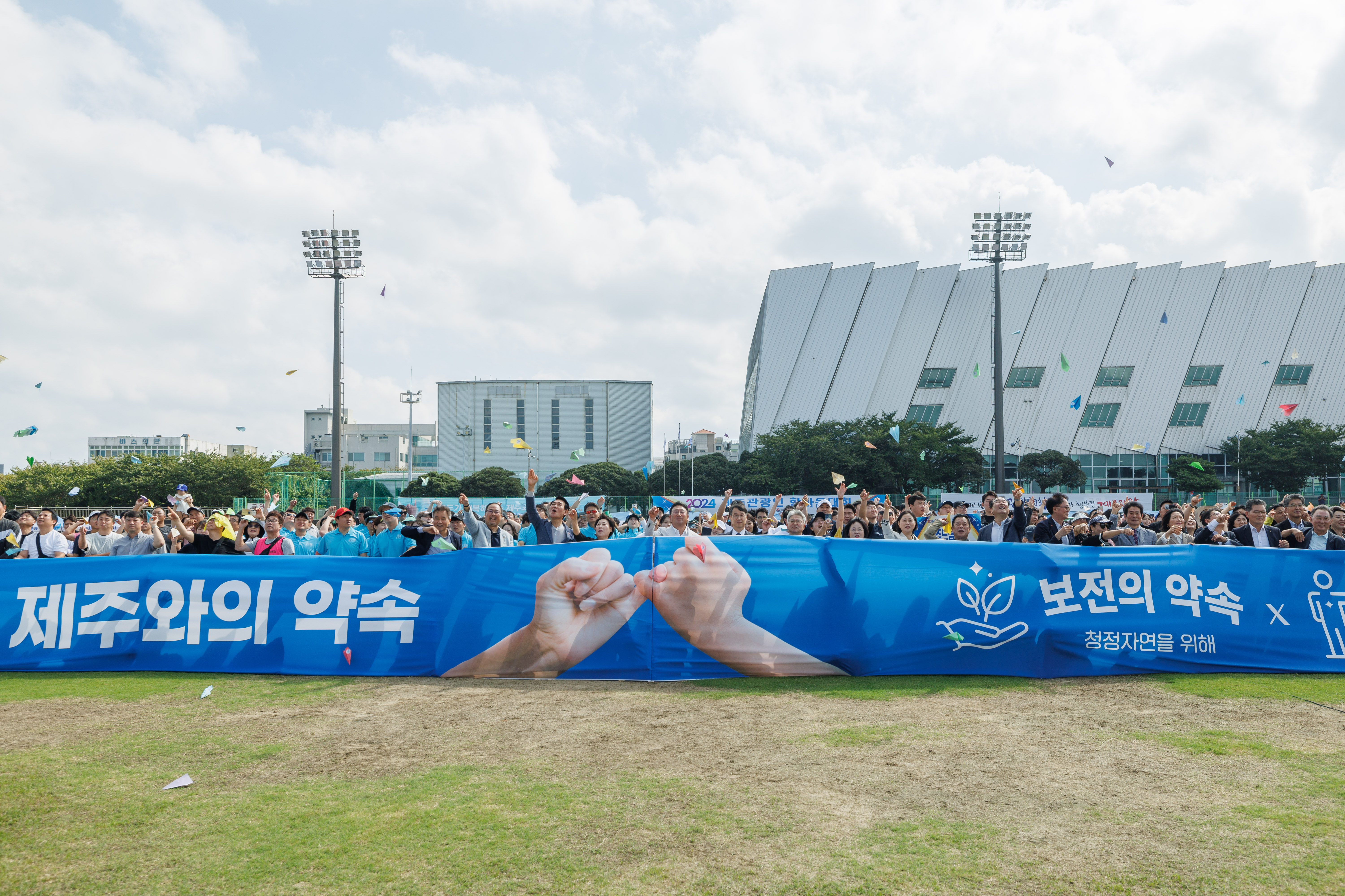 한마음대회 제주와의약속 퍼포먼스.jpg